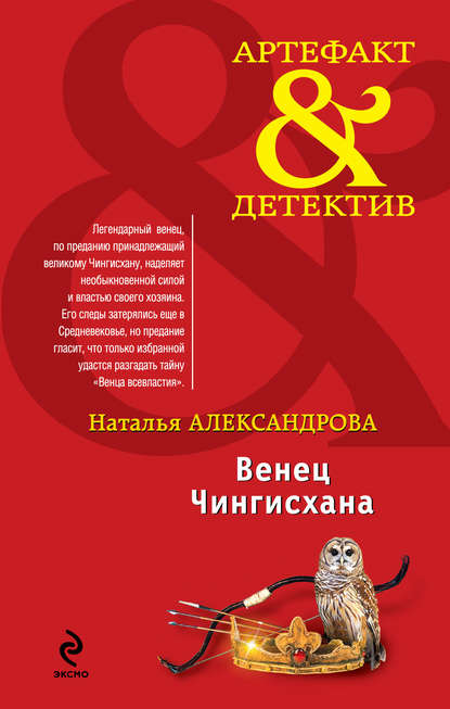 Венец Чингисхана