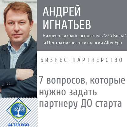 7 вопросов, которые нужно задать партнеру, прежде чем начать совместный бизнес