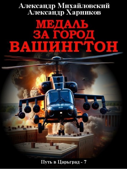 Медаль за город Вашингтон