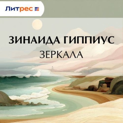 Зеркала