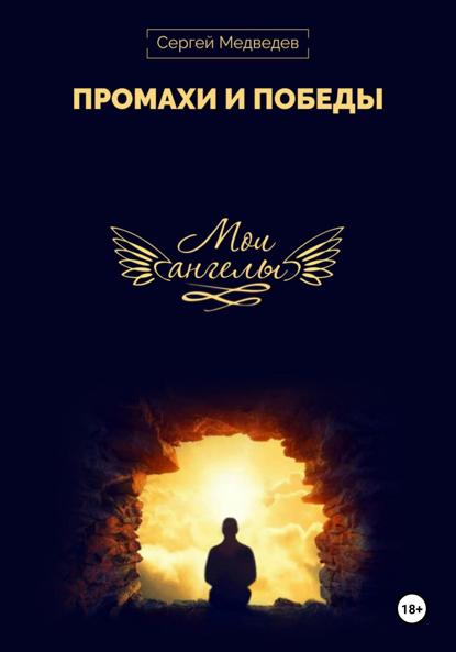 Мои Ангелы
