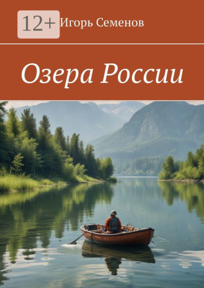 Озера России