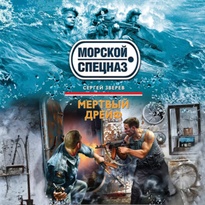 Мертвый дрейф