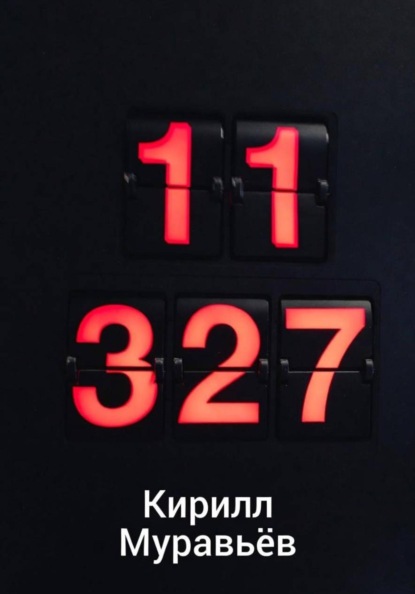 11 327