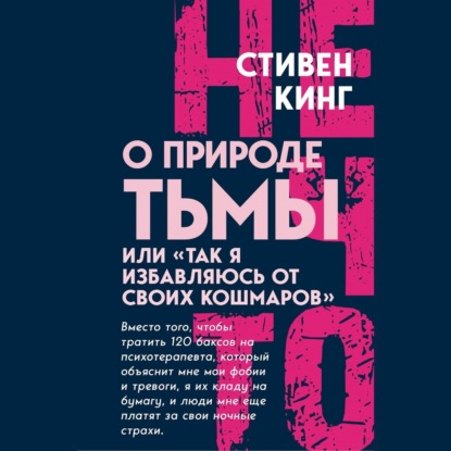 О природе Тьмы, или «Так я избавляюсь от своих кошмаров»