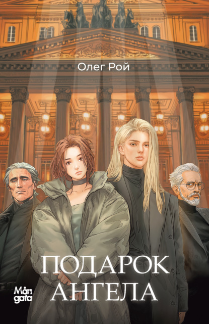 Подарок ангела