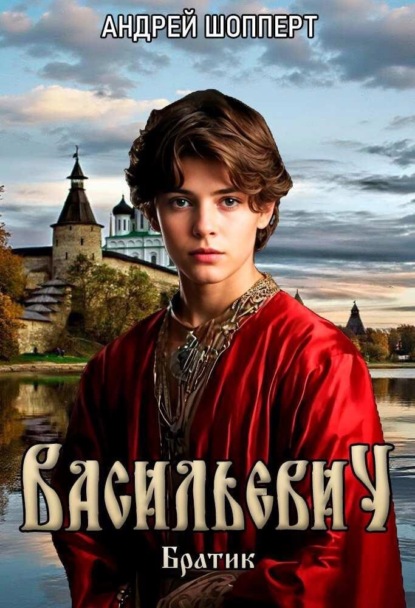Братик