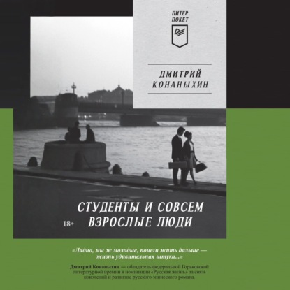 Студенты и совсем взрослые люди