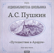 бесплатно читать книгу Путешествие в Арзрум автора Александр Пушкин