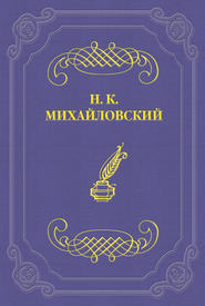 бесплатно читать книгу Г. И. Успенский как писатель и человек автора Николай Михайловский